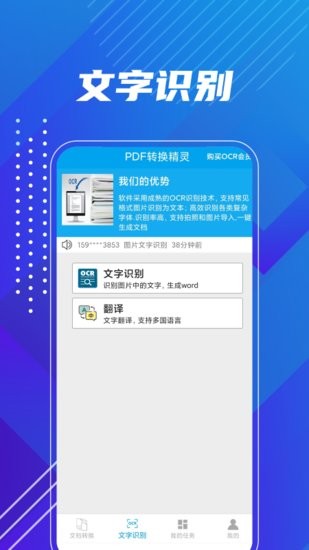 PDF转换精灵app下载安卓版