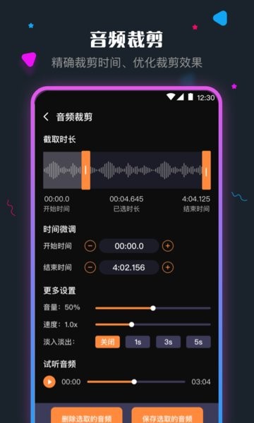 音频剪辑调音师app