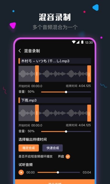 音频剪辑调音师app