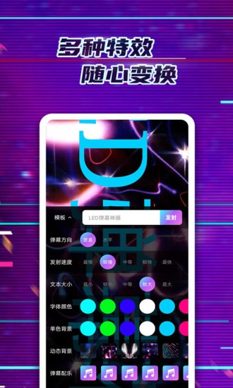 led弹幕神器app下载安卓版