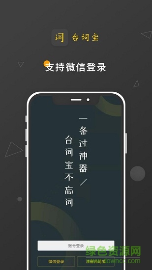 台词宝app下载安卓版