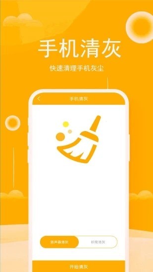 八度清理大师app下载安卓版