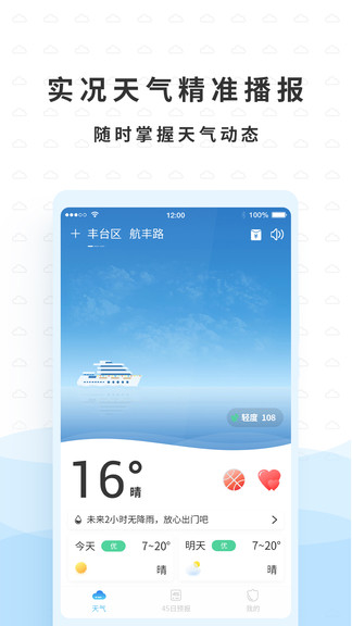 橡果天气app下载安卓版