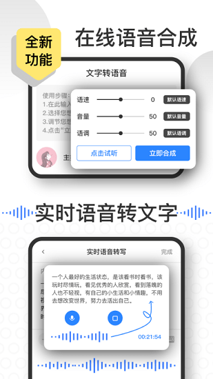 语音速记app下载安卓版