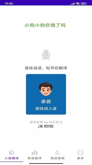 宠爱狗语翻译器app下载安卓版