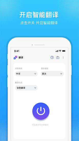 嗨聊天翻译app下载安卓版