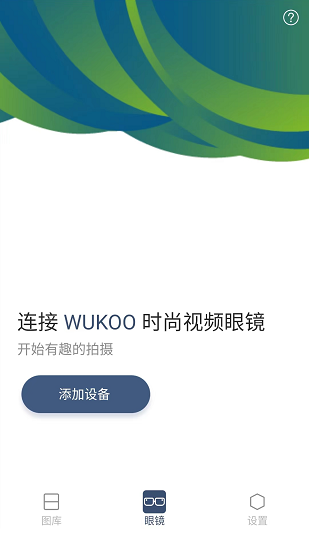 wukoo手机端下载安卓版