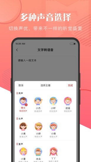 语音大师app官方下载安卓版