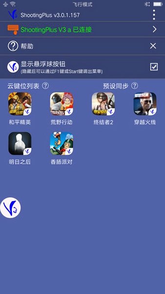 v3手柄app(shootingplusv3)