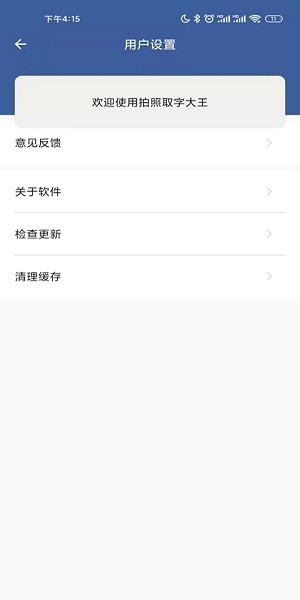 拍照取字大王app下载安卓版