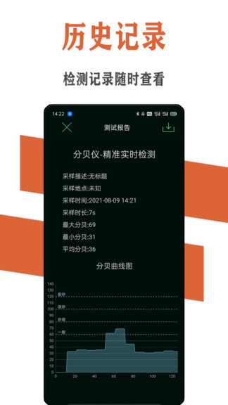 炫空噪音分贝检测仪app下载安卓版