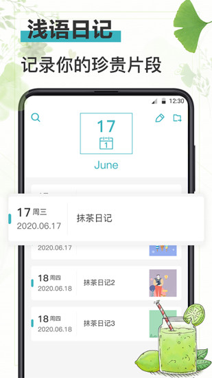 浅语日记app下载安卓版