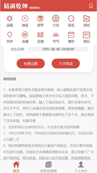 易演乾坤app下载安卓版