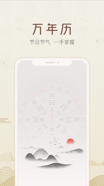 好知日历app