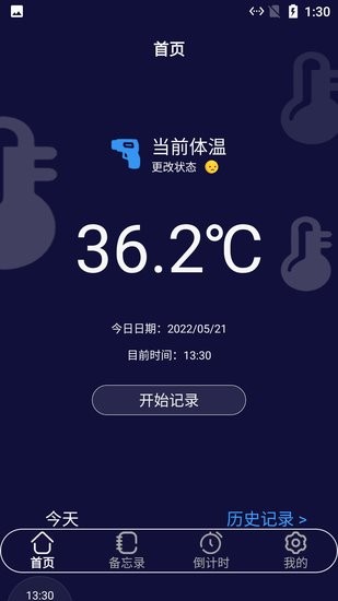 小白温度计app下载安卓版