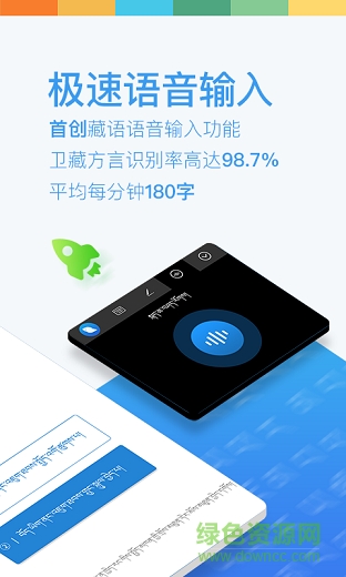 东噶藏文输入法app下载安卓版
