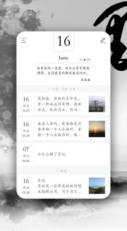 墨记app下载安卓版