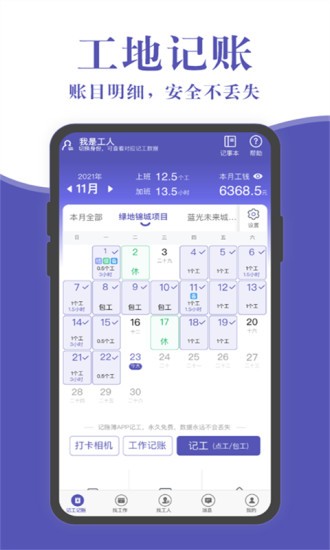 工地记账簿app下载安卓版