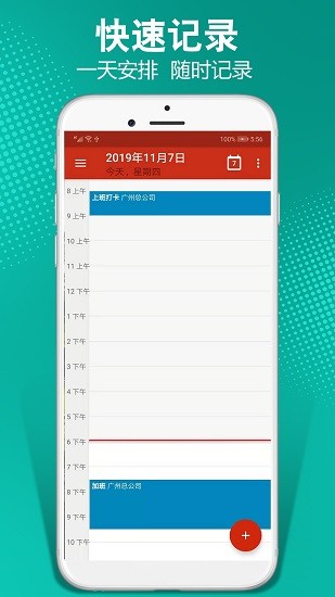 日程记加班app下载安卓版