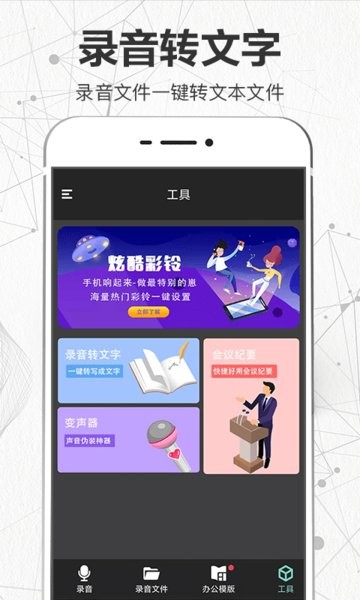 录音王app下载安卓版
