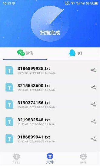云川语音文件管理app下载安卓版