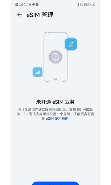 5G通信壳app下载安卓版