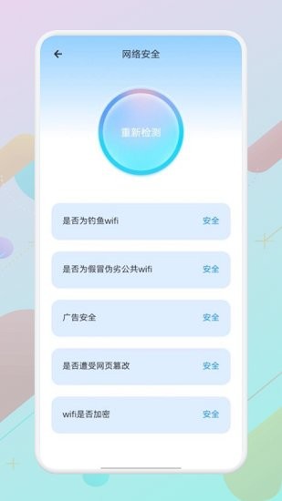 wlan万能精灵app下载安卓版