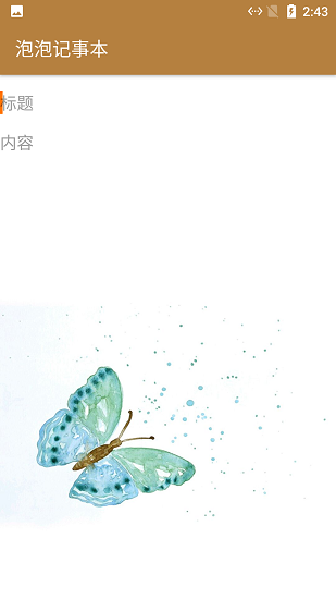 泡泡记事本最新版下载安卓版