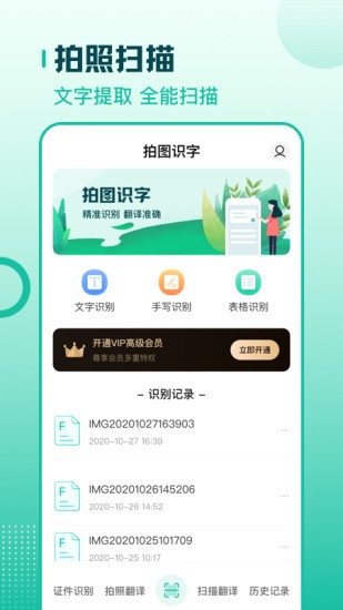 扫描翻译全能王app下载安卓版