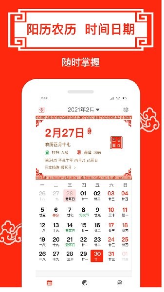 财运日历app下载安卓版