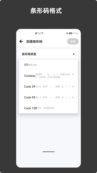 青木条形码生成器app下载安卓版