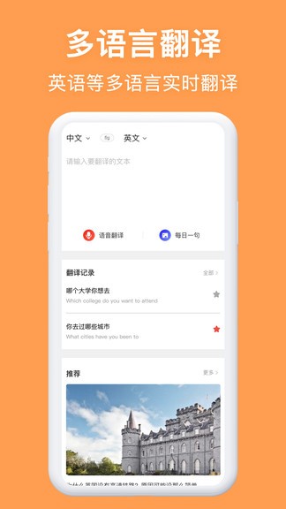 同声翻译官app