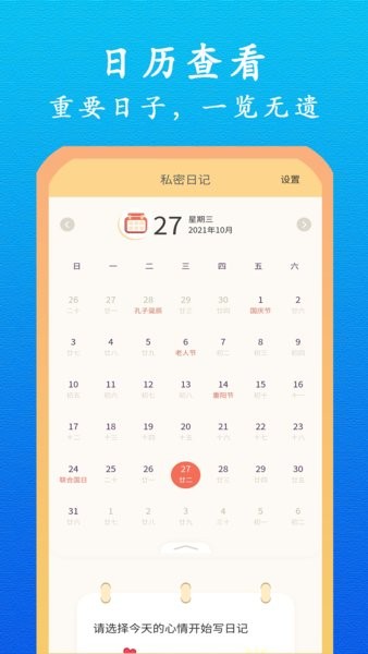 贴心日记app下载安卓版