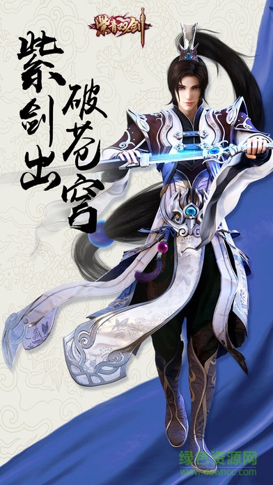 紫青双剑之梦回蜀山游戏下载安卓版