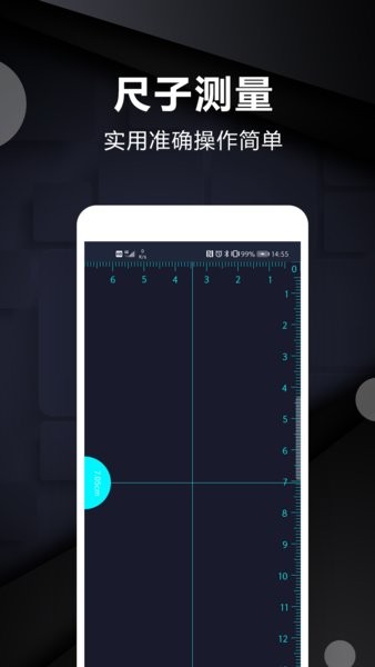 尺子测量仪工具app下载安卓版