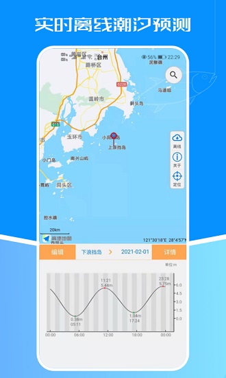 潮汐表app官方下载安卓版