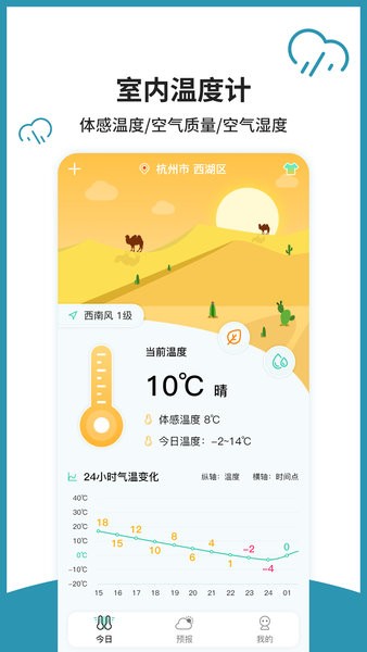长富室内温度计app下载安卓版