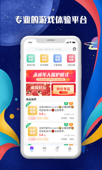 u虎租号app下载安卓版
