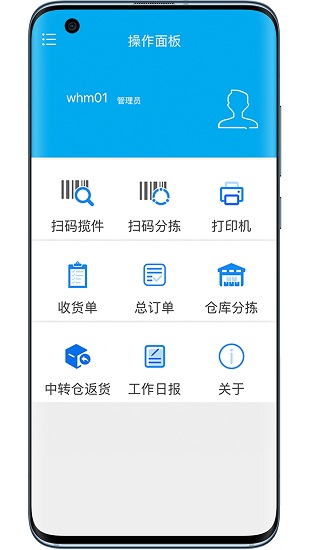 沂川分拣app下载安卓版