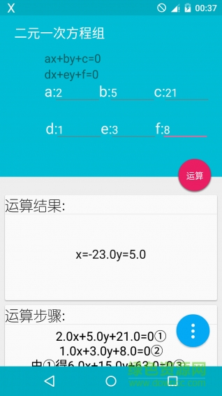解方程计算器app下载安卓版