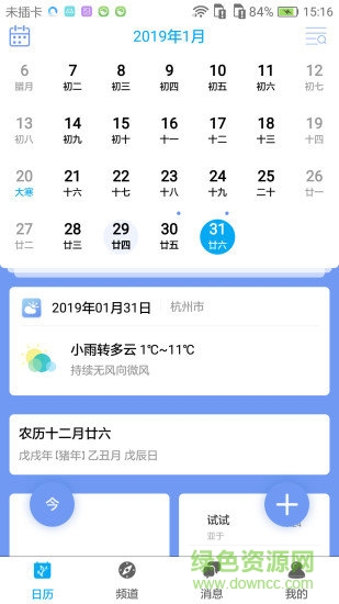 幸福日历app下载安卓版