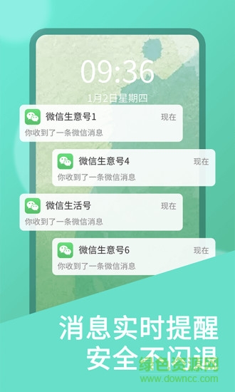 微双开分身app下载安卓版