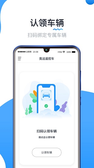 竞远遥控车app下载安卓版