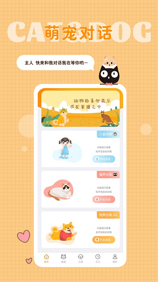 猫语狗语转换器app下载安卓版