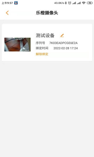 广电联网报警pro app下载安卓版