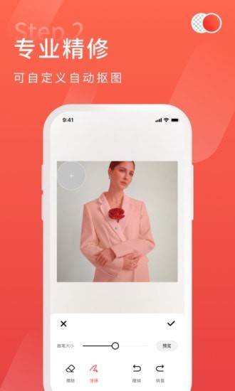 金舟抠图app下载安卓版