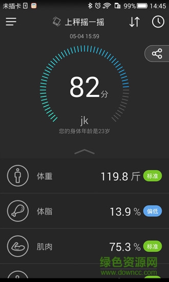 香山智能体脂秤app下载安卓版
