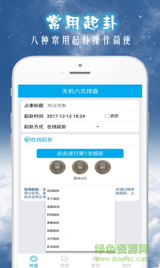 天机六爻排盘app下载安卓版
