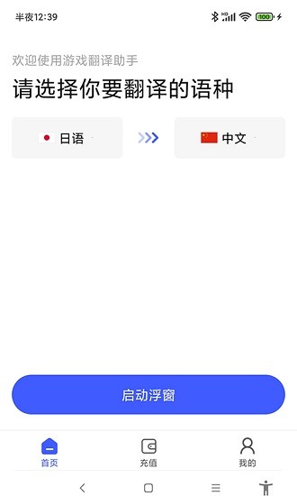 游戏翻译助手app下载安卓版
