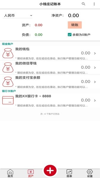 小钱庄记账本app下载安卓版